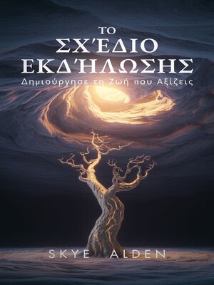 cover image of Το Σχέδιο Εκδήλωσης